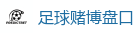 足球赌博盘口_2026世界杯买球官方网站